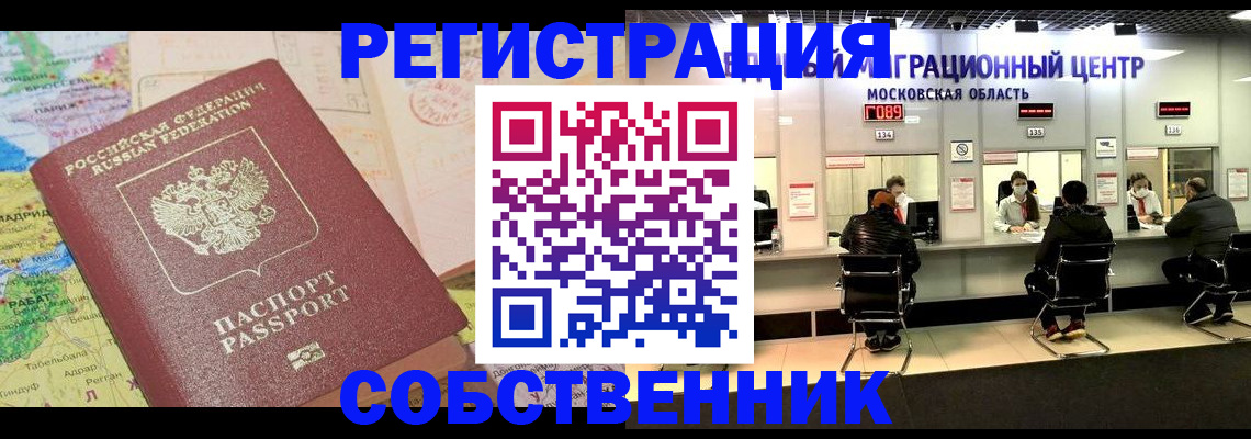 временная регистрация законно в Касимове