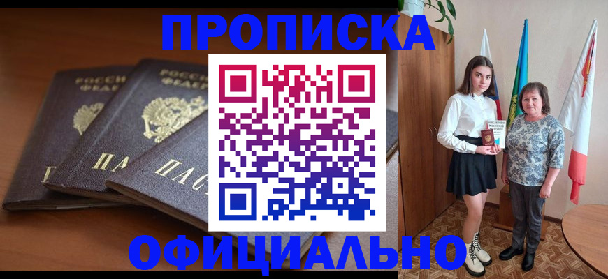 прописка законно в Касимове